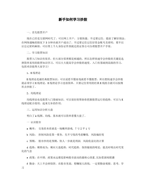 新手如何学习炒股