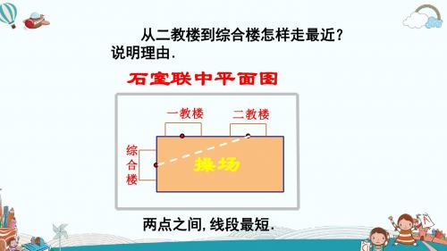 七年级数学上册3.3勾股定理的应用举例