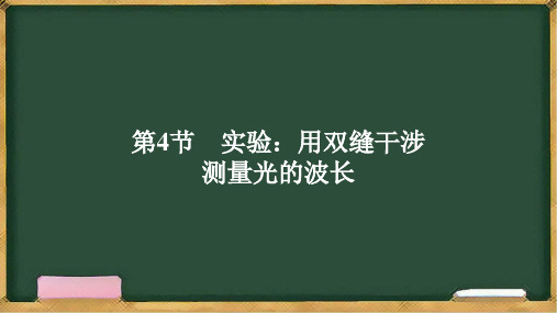 2020金版教程高中物理选修3-4第十三章  第4节