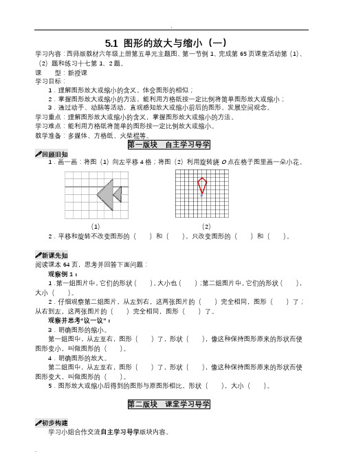 六年级上册第五单元(图形变化和确定位置)