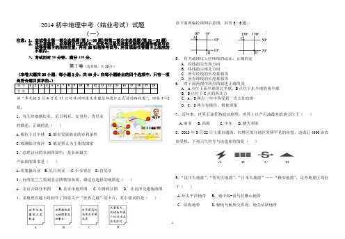 2014年初中地理中考试题(含答案)