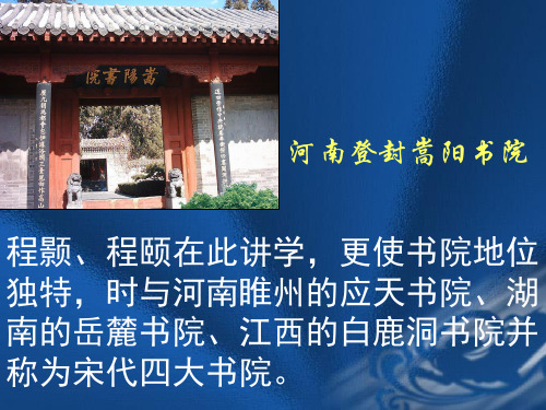 第二讲 宋明理学与明末清初的思想活跃局面-浙江省杭州仁和实验学校高中历史人民版必修3课件 (共97张PPT)