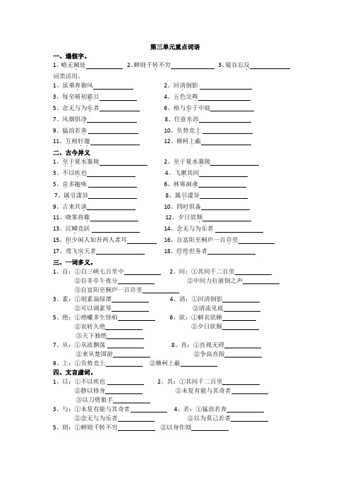 部编八年级上语文第三单元重点字词整理.doc