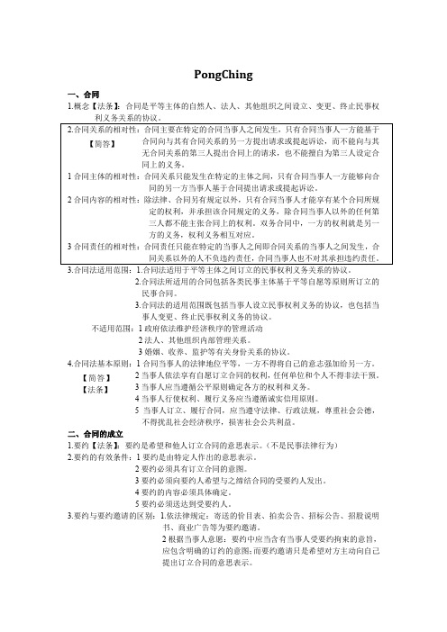 合同法期末复习重点