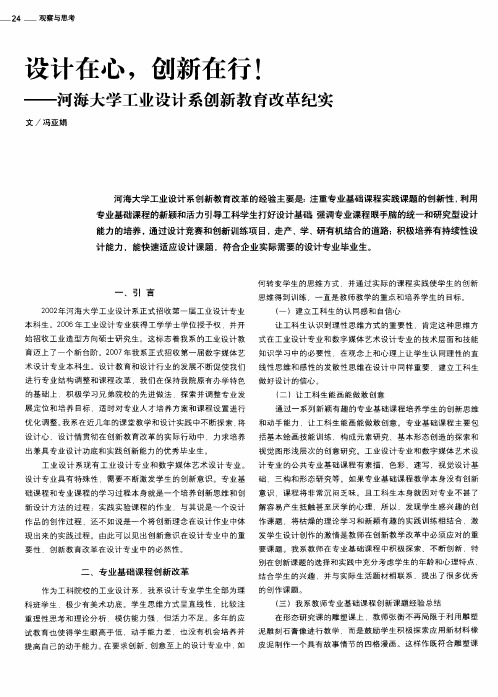 设计在心,创新在行!——河海大学工业设计系创新教育改革纪实