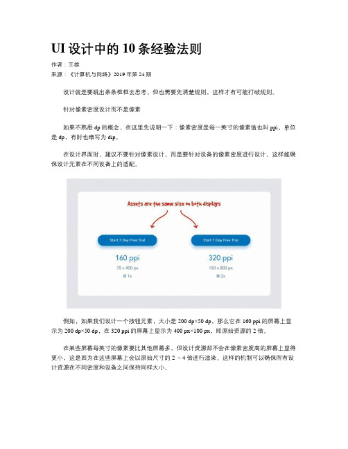 UI设计中的10条经验法则