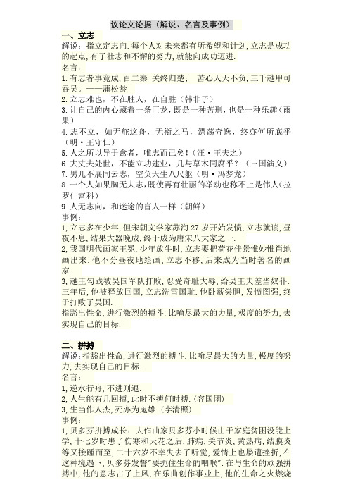 高考 议论文论据(解说、名言及事例)