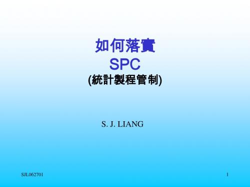 SPC(统计制程管制)