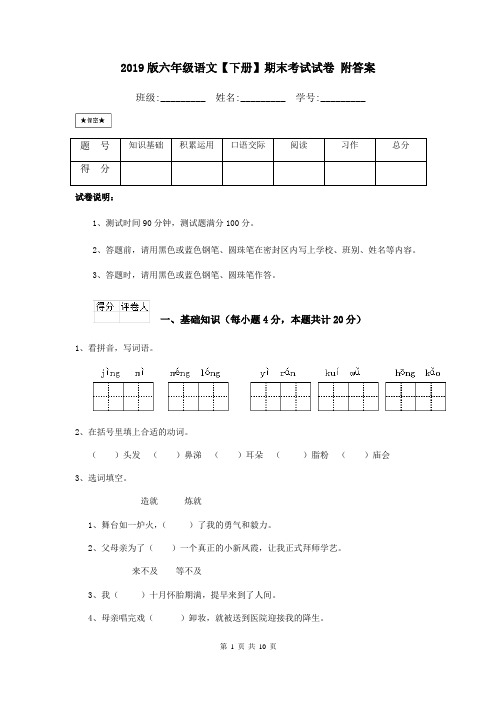 2019版六年级语文【下册】期末考试试卷 附答案