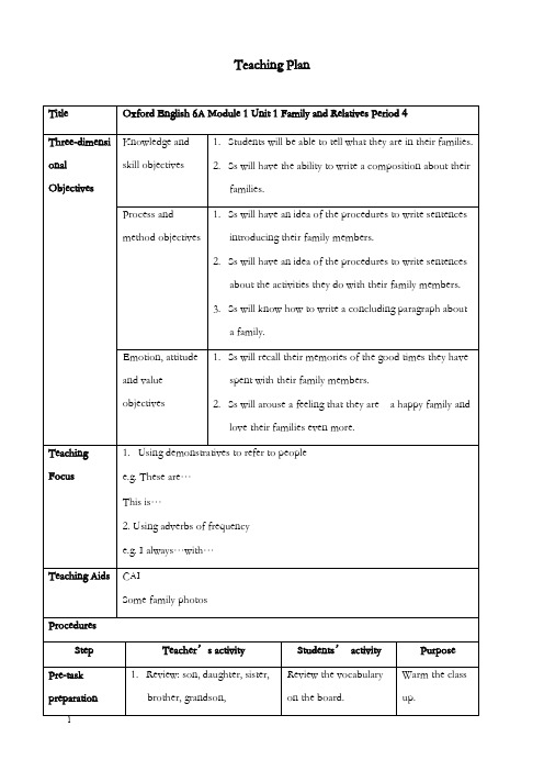 新牛津沪教六年级上册module 1《unit 1 meet my family》优秀教案(重点资料).doc