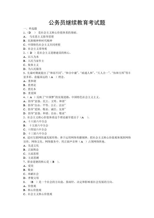 2015年滨州公务员继续教育考试题及答案