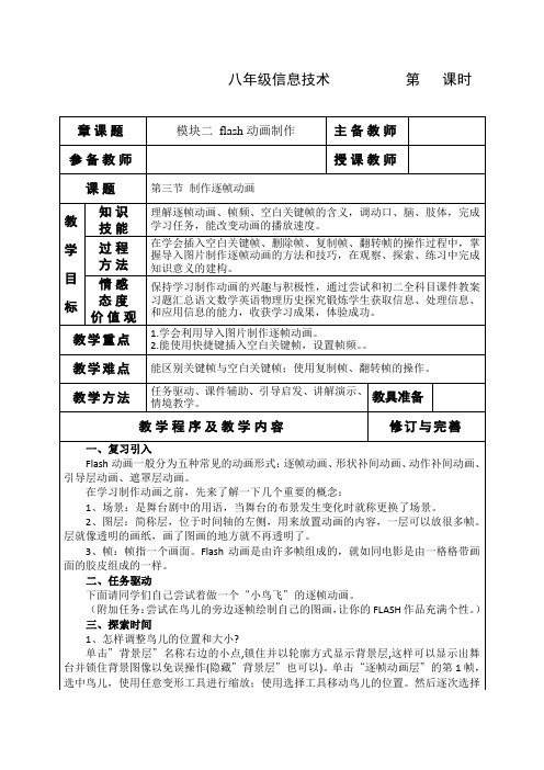 八年级信息技术制作逐帧动画教学设计