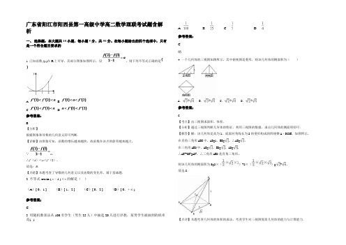 广东省阳江市阳西县第一高级中学高二数学理联考试题含解析