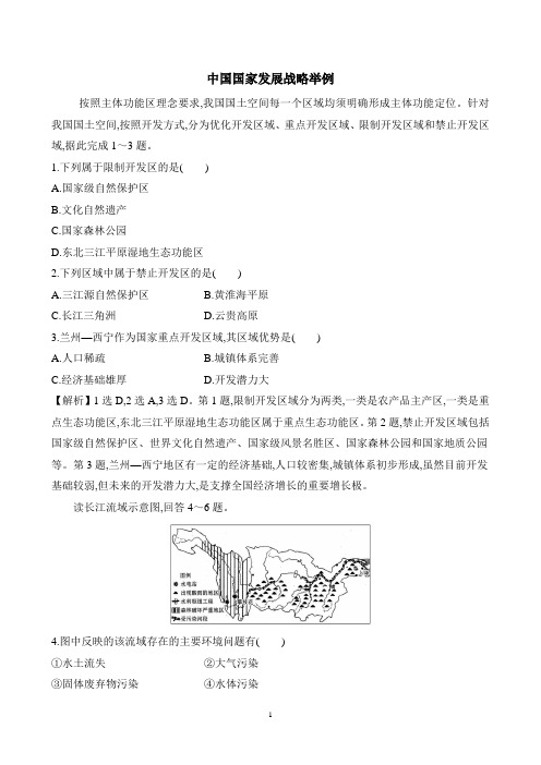 新教材人教版地理必修2中国国家发展战略习题含答案