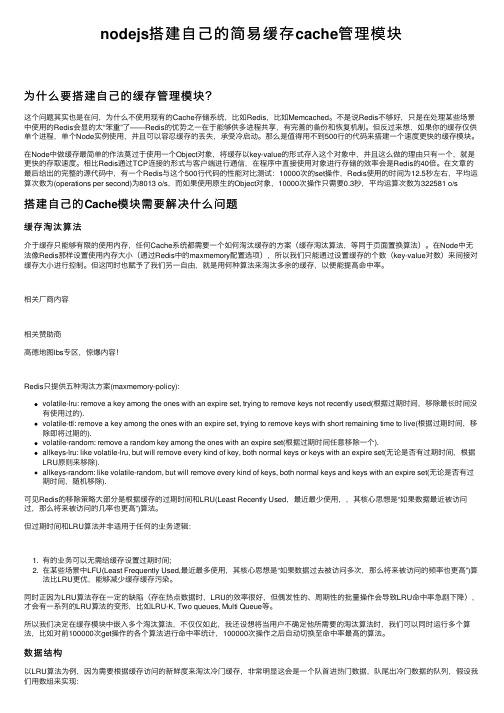 nodejs搭建自己的简易缓存cache管理模块