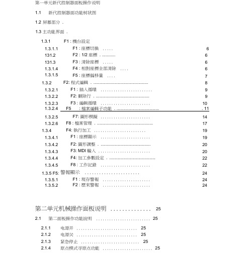 新代说明书