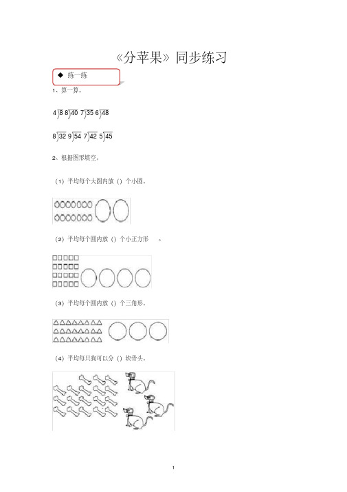 北师大版二年级数学下册全册同步练习一课一练复习进程