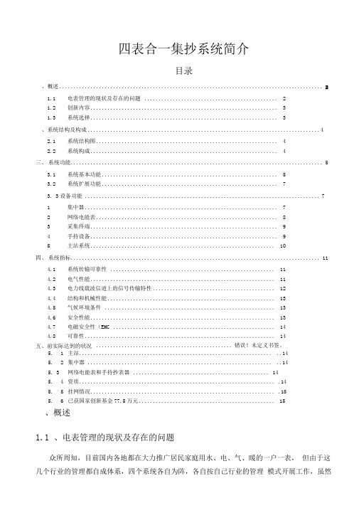 四表合一集抄系统简介