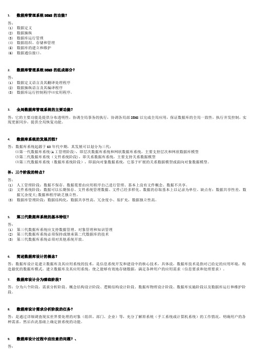 0911自考互联网数据库简答题完整