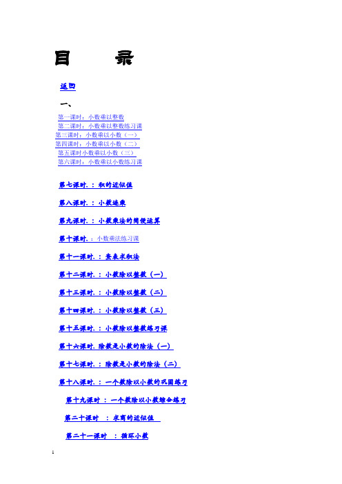 北师大版小学数学第九册全册教案