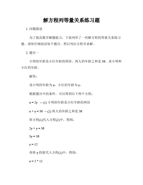 解方程列等量关系练习题