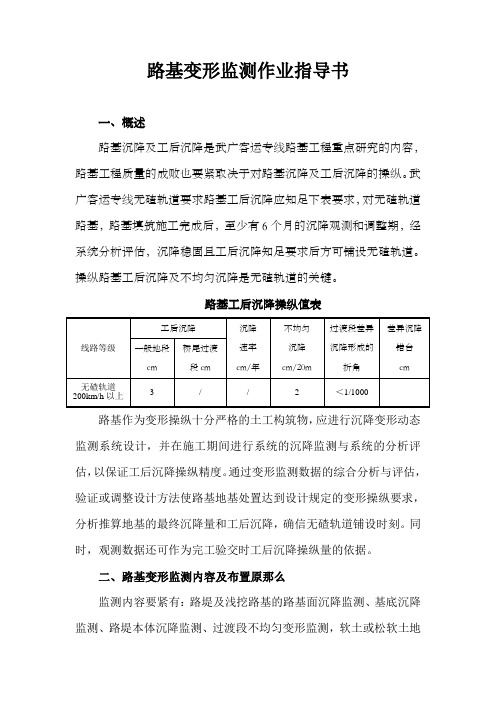 路基变形监测作业指导书