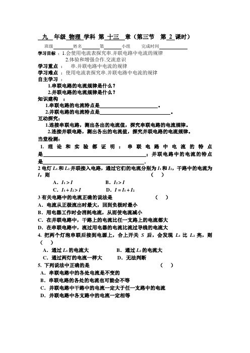 九年级物理学科第十三第三节学案