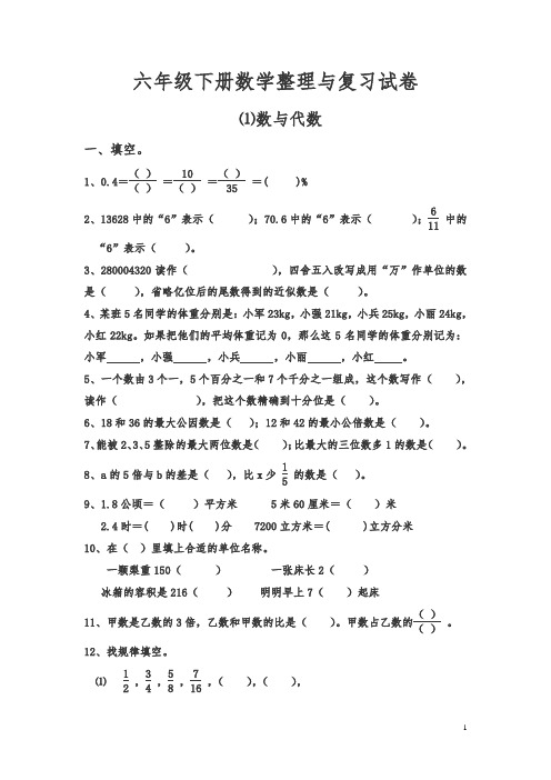 【最新】人教版六年级数学下册第6单元整理与复习《数与代数》测试卷题