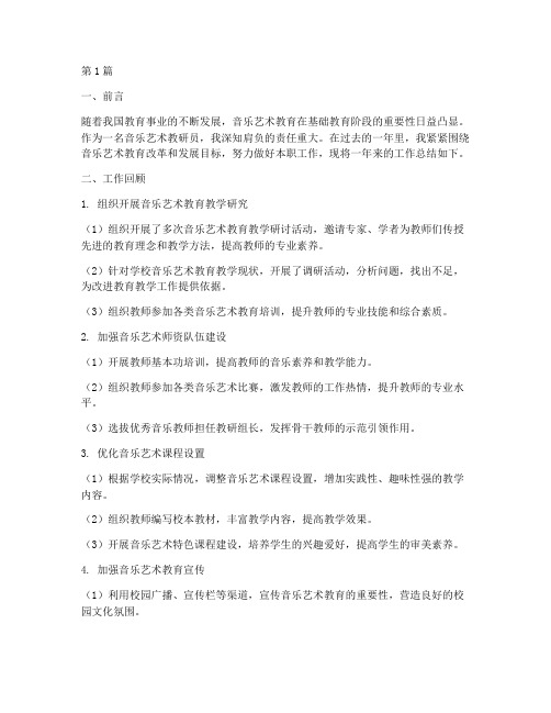 音乐艺术教研员工作总结(3篇)