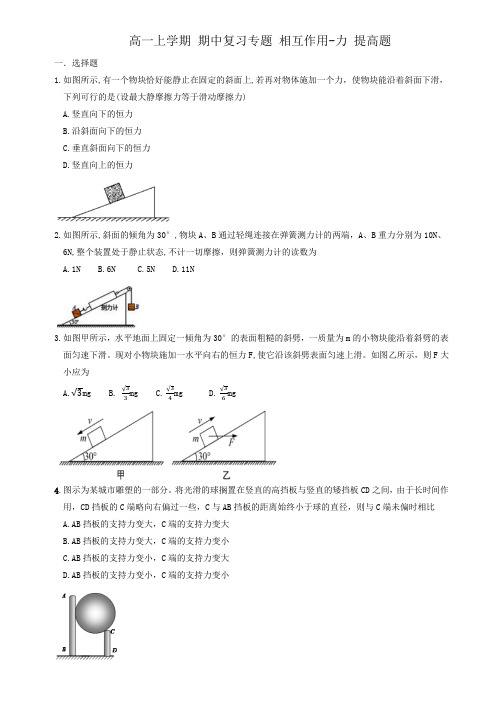 第三章 相互作用-力 单元练习— 高一上学期物理人教版(2019)必修第一册