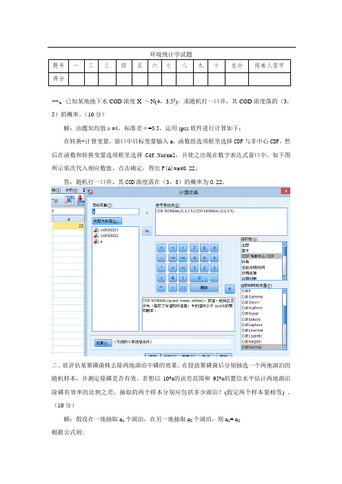 环境统计学试题及答案