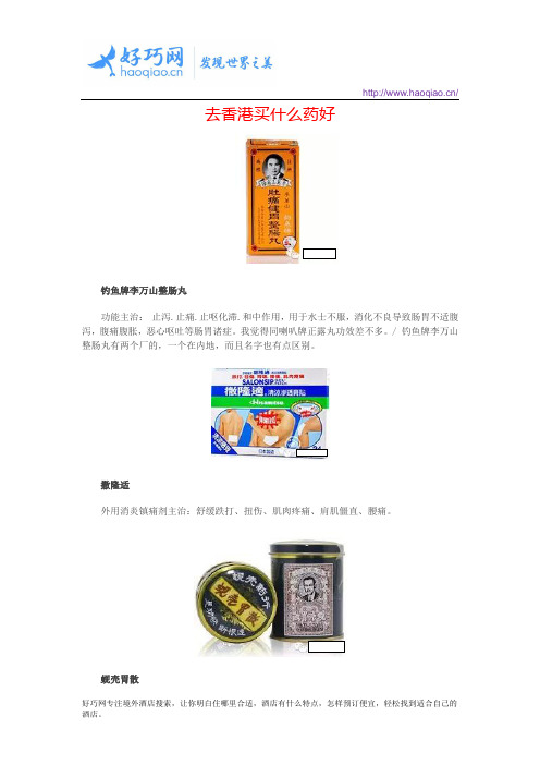 去香港买什么药好
