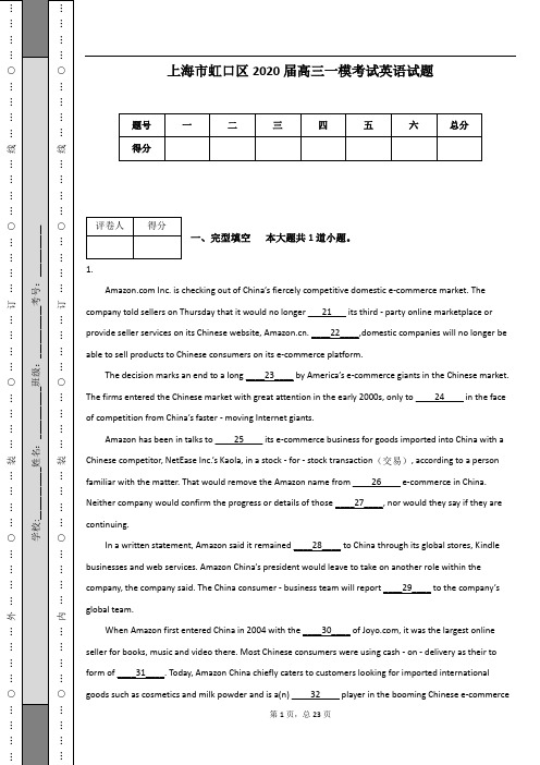 上海市虹口区2020届高三一模考试英语试题