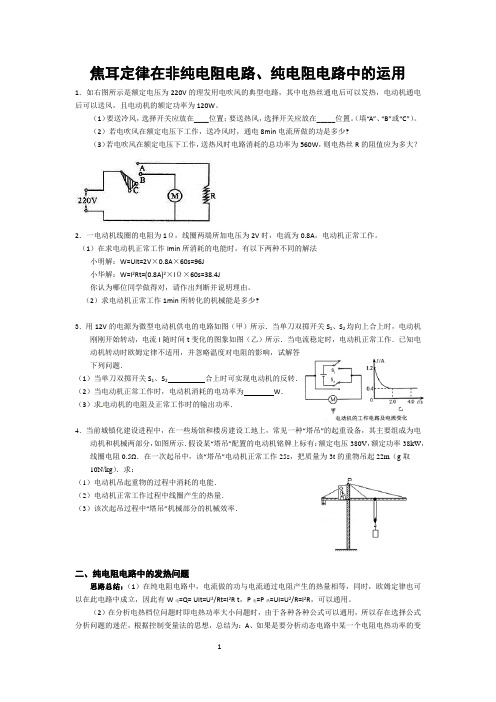 人教版物理九年级全册焦耳定律练习题