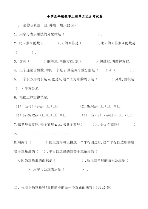 小学五年级数学上册第三次月考试卷