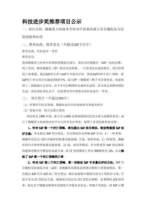 科技进步奖推荐项目公示