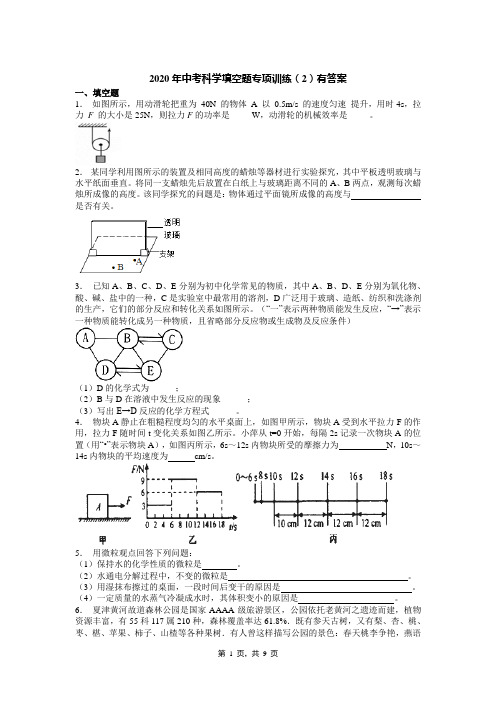 2020年中考科学填空题专项训练(2)有答案