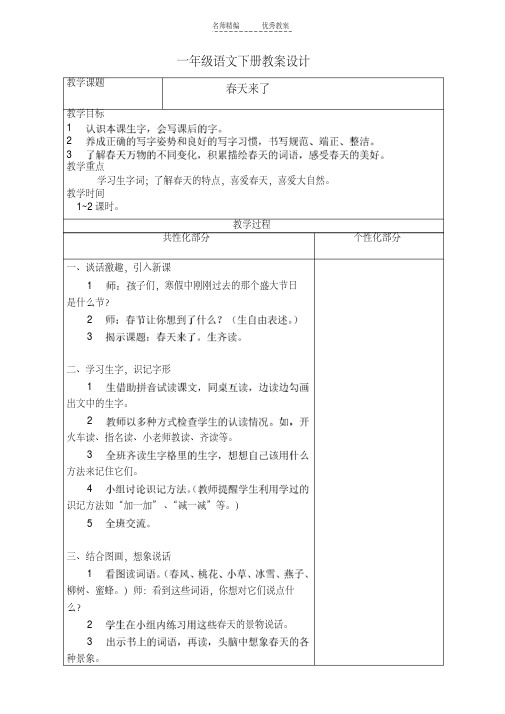 最新西师版一年级语文下册教案