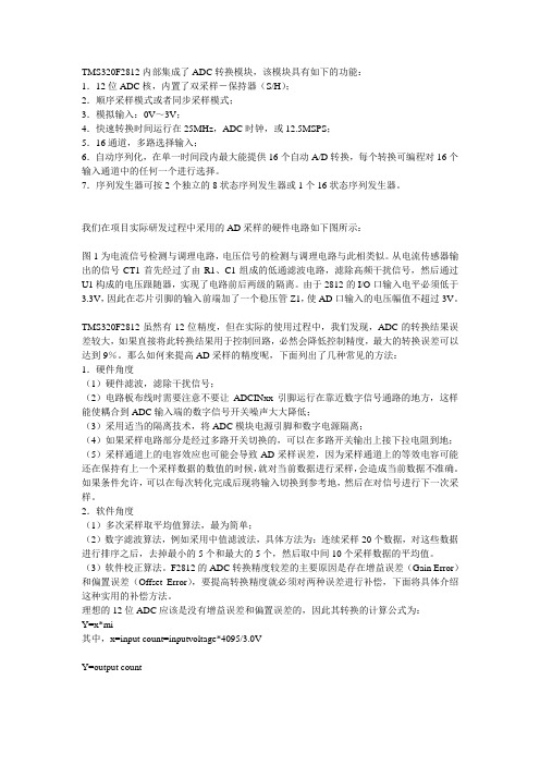 (word完整版)提高AD采样精度