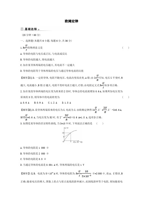 2021_2022版高中物理第二章恒定电流3欧姆定律课时作业含解析新人教版选修3_1.doc