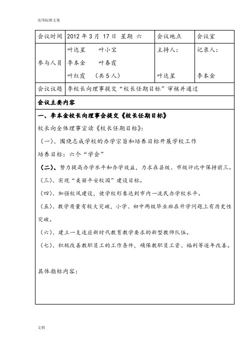 小学理事会会议纪要和决策