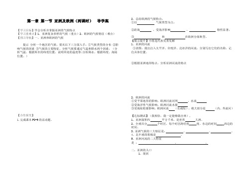 七年级湘教版6-1-3亚洲欧洲导学案