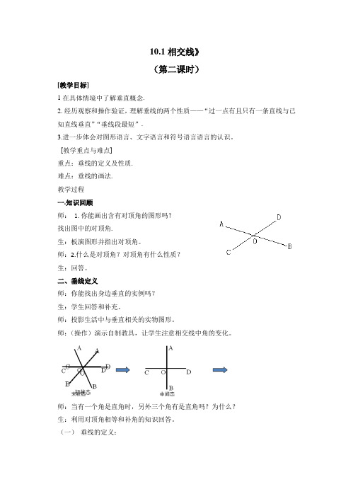 新沪科版七年级数学下册《10章 相交线、平行线与平移  10.1 相交线  垂线及其性质、画法》教案_9