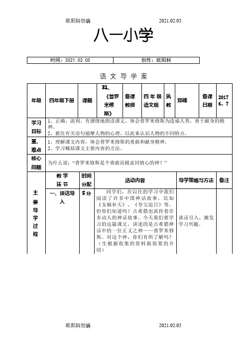 31普罗米修斯导学案之欧阳科创编