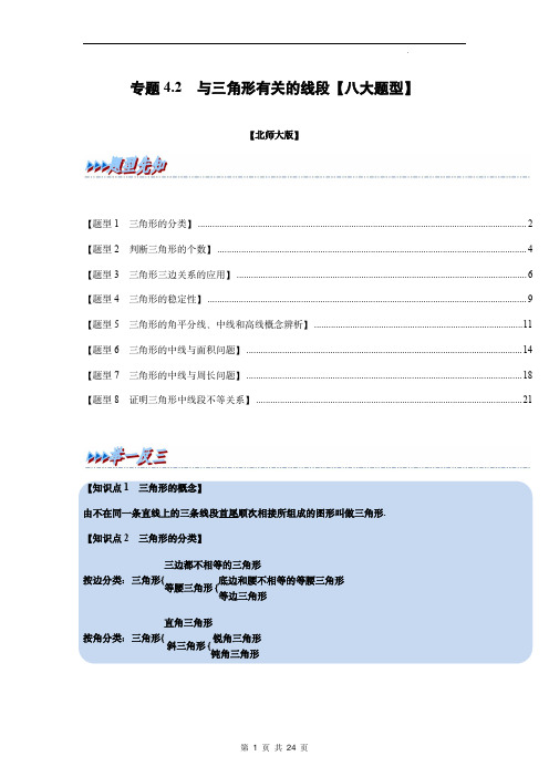 专题4.4 全等三角形的判定【八大题型】(举一反三)(北师大版)(解析版)七年级下册