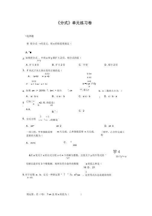 人教版八年级数学上册第十五章《分式》单元练习题(含答案)