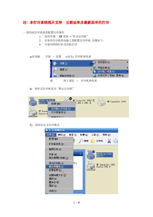 连续打印面单设置例子