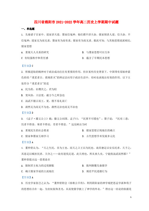 四川省绵阳市2021_2022学年高二历史上学期期中试题