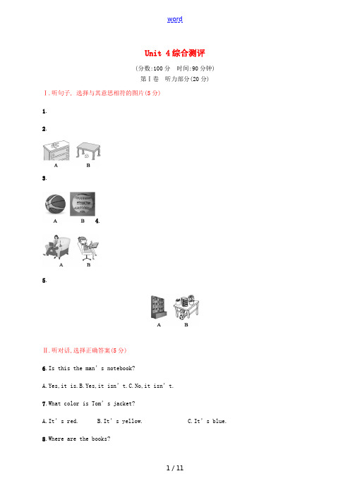 七年级英语上册 Unit 4 Where’s my schoolbag综合测评 (新版)人教新目标版