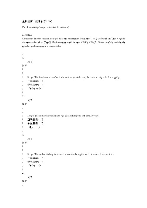 新理念大学英语网络教学系统答案__综合教程__unit